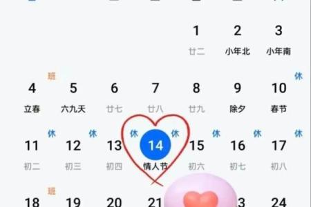 情人节日期