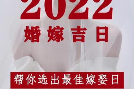 2022年上等嫁娶日7月份(2022年上等嫁娶日4月)