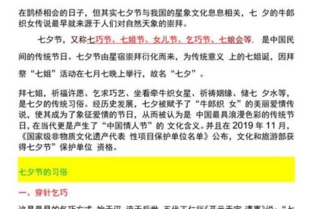 七月初七是什么节日 农历的七月初七是什么节