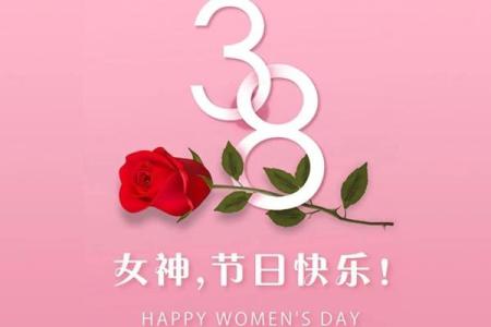 女生节祝福语幽默