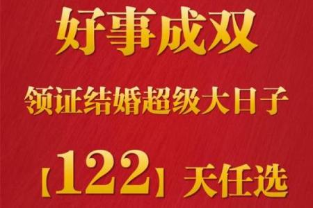 2026年适合领证的日子(2025年适合领证的日子)