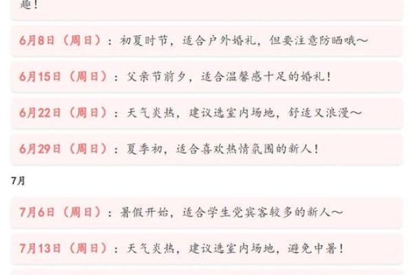 2025年5月8日结婚上等吉日