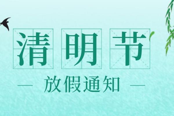 清明节是法定节假日么 清明节是不是法定节假日