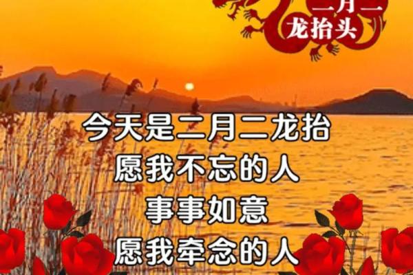 语_节日祝福语_最新二月二龙抬头祝福语大全