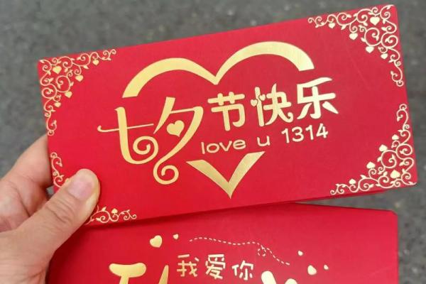 七夕情人节发多少红包合适 七夕情人节红包吉祥数字
