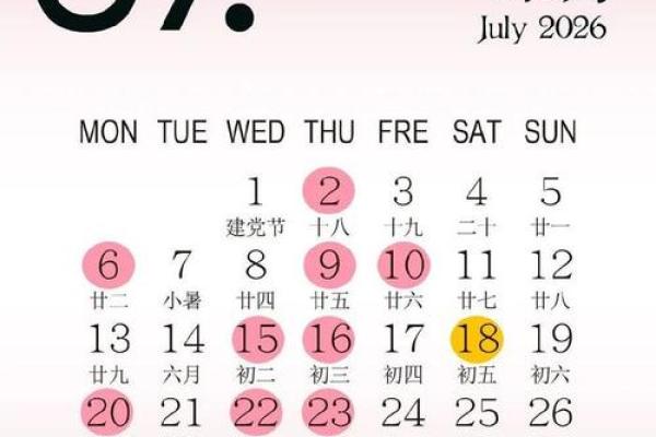 26年5月结婚吉日是哪几天
