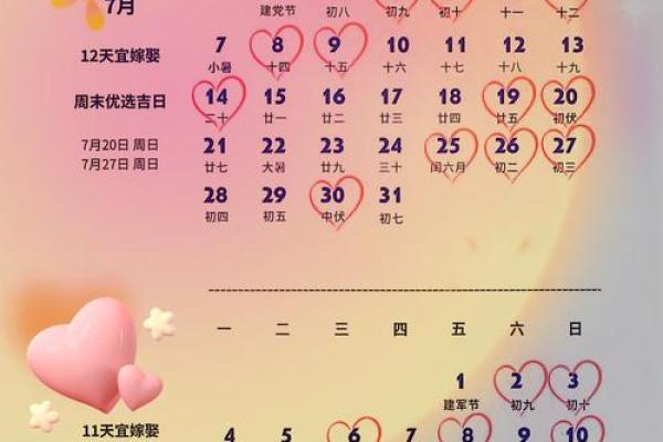 2025好日子黄道吉日有哪些(2025年哪一天适合结婚)