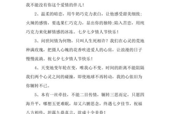 2020七夕情人节祝福语给爱人
