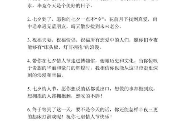 2020七夕情人节祝福语给爱人