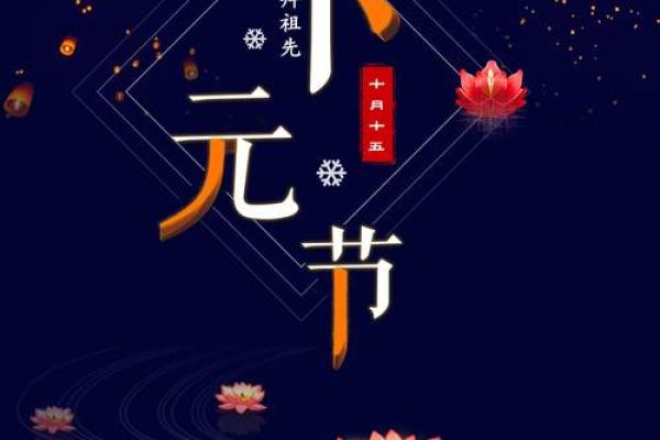 下元节是什么节