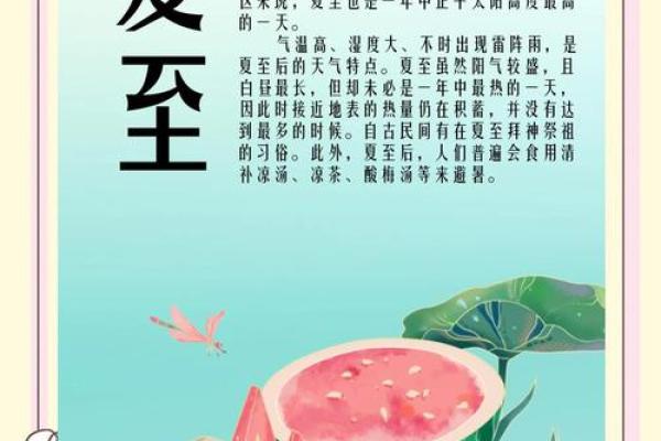 夏至的特点及风俗 夏至节气什么风俗习惯