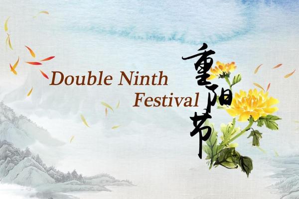 九月初九是什么节 九月初九节日名称