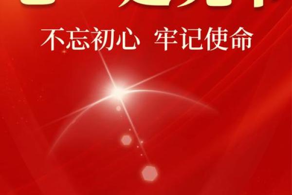七一建党节祝福语