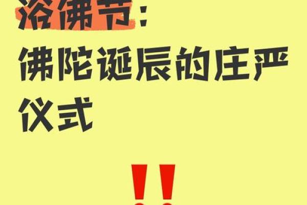 浴佛节是什么意思