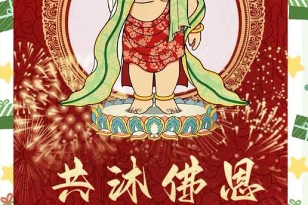 浴佛节是什么意思