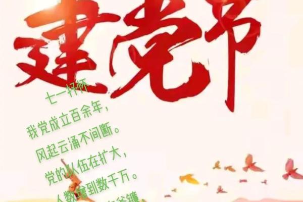 七一建党节短信祝福语