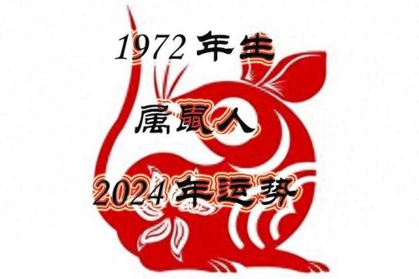 72年属鼠的人2025年的运势及运程(1972年属鼠人未来二十年运势)
