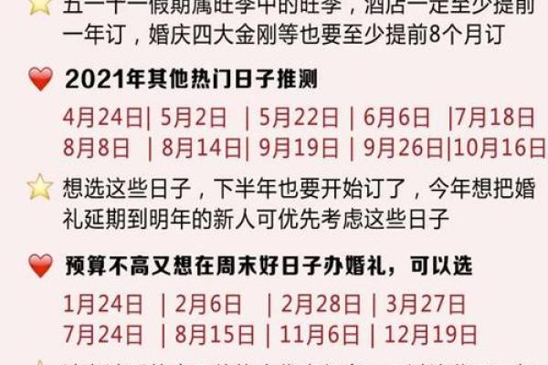 2025年10月3日结婚黄道吉日(2025年10月3日结婚黄道吉日查询)