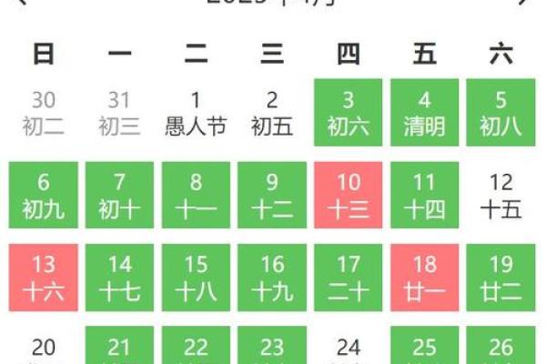 2025年四月份黄道吉日(2025年四月份黄道吉日一览表查询)