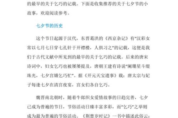 七夕节的由来 七夕节的传说故事简短