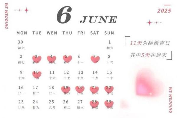 2025年3月28日黄道吉日(2025年3月29日)