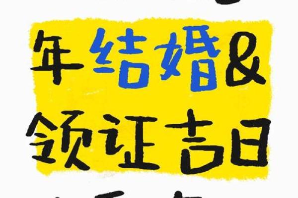 2025年5月领证最佳日子(2025年5月结婚吉日)