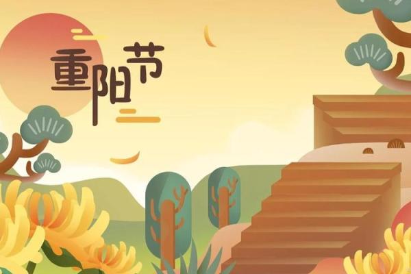 为什么9月9日被称为重阳节 重阳节有什么节日意义