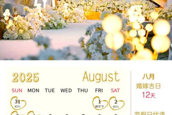 2025年阳历5月份结婚的黄道吉日(2025年5月份结婚黄道吉日有哪些)