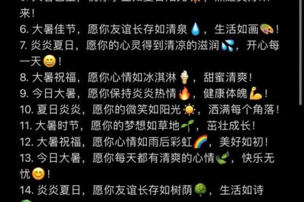 适合在大暑节气发布的问候语 大暑祝福语简短