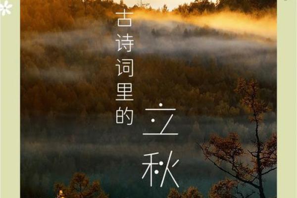 立秋节气古诗10首 描写立秋的诗句古诗词
