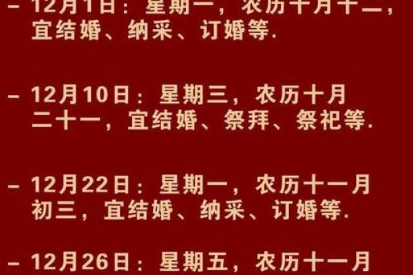 2025年阳历12月结婚吉日(2025年12月适合结婚)