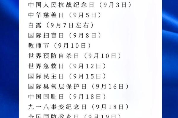 2021年9月节日有哪些 2021年9月节日大全(传统、法定