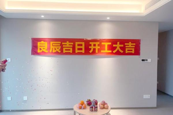 4月份适合装修开工的黄道吉日(四月适合装修开工的日子2021)