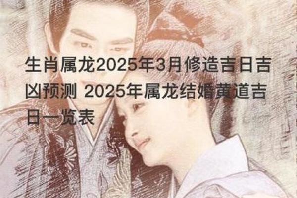 2025结婚最好六个日子生肖虎和龙(2025年哪天适合结婚)