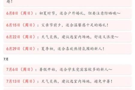 2025年5月8日结婚上等吉日