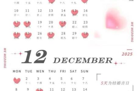 2025好日子黄道吉日有哪些(2025年哪一天适合结婚)