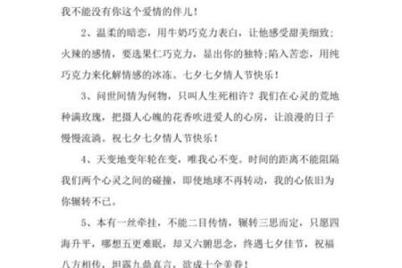 2020七夕情人节祝福语给爱人