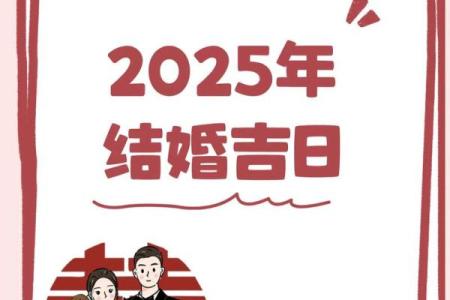 2025年领证的好日子(2025年领证好日子是哪几天)