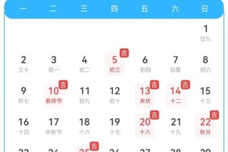 2023.9月黄道吉日(20239月黄道吉日)
