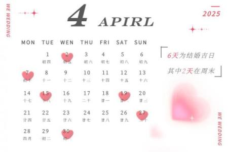 2025年适合结婚的黄道吉日(2025年适合结婚的黄道吉日6月)