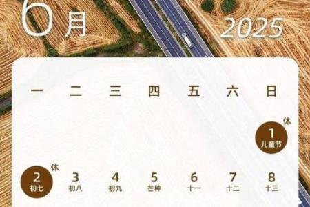 2025年6月26日是黄道吉日吗(2025年6月日历)