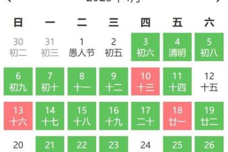 2025年四月份黄道吉日(2025年四月份黄道吉日一览表查询)