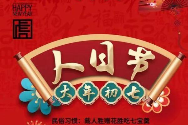 大年初七有什么讲究吃什么 人日节吃面的寓意