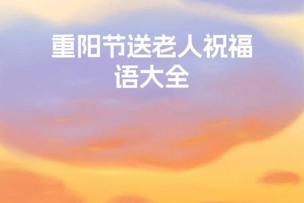 2020老人节是农历几月几日 老人节也是重阳节