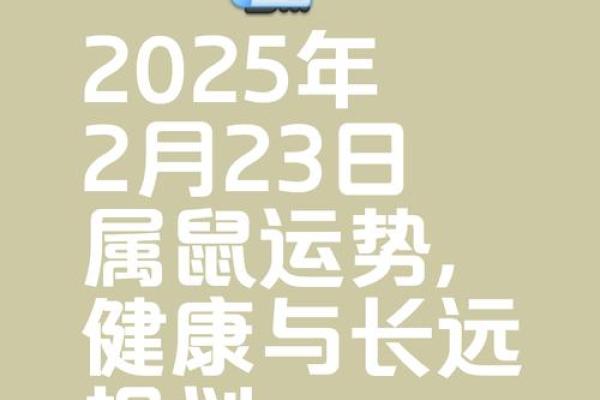 属鼠人在2025年蛇年全年运势(属鼠人在2025年蛇年全年运势怎么样)