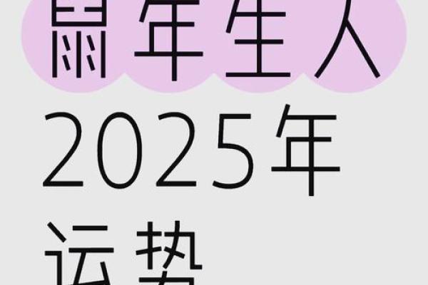 72年鼠2025年每月运程(1972年属鼠人2025年运势运程每月运程)
