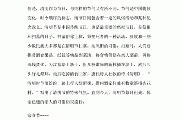 关于清明节的来历和几个传说故事 清明节的节日起源