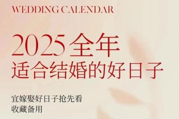 2025年5月哪天结婚好