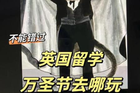 英国万圣节是什么节日 英国万圣节是什么时候