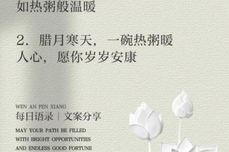 腊八节朋友圈文案 2024腊八节发朋友圈的短句